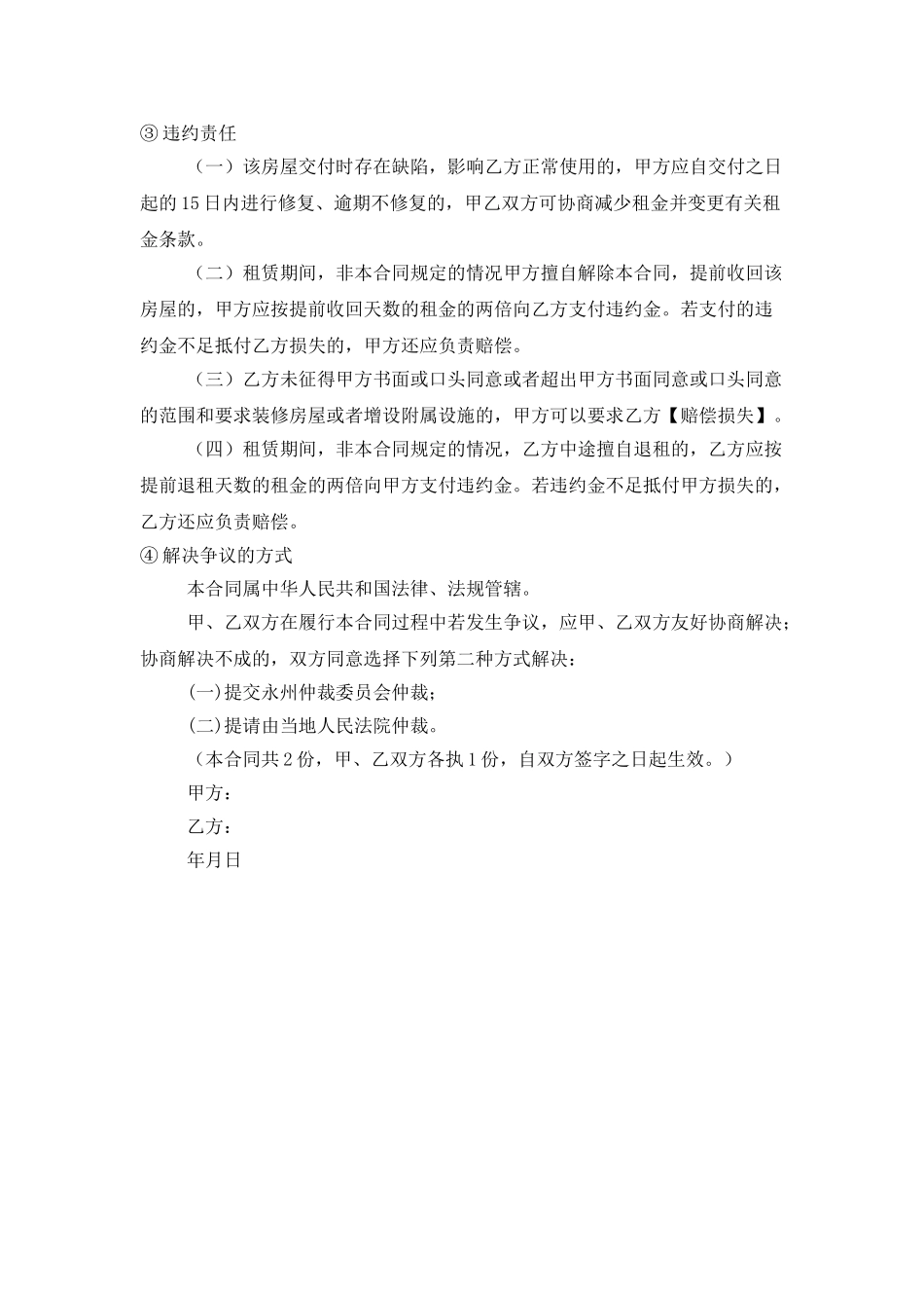 简单的个人房屋租赁合同_第3页