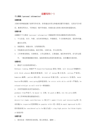 浙江省安吉县2014届高考英语 话题写作指导（1）