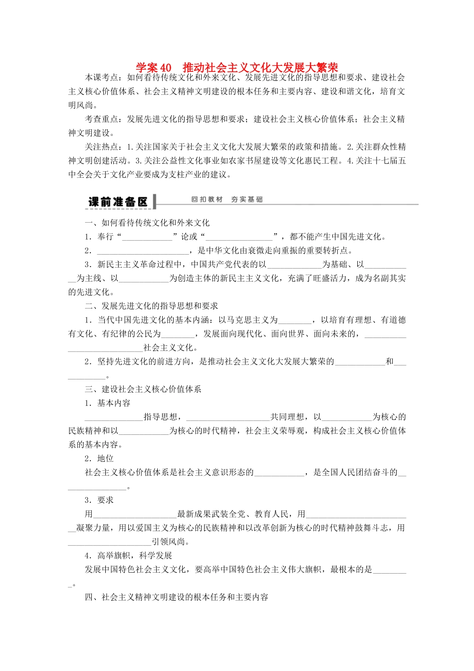 浙江省东阳市南马高级中学高中政治 推动社会主义文化大发展大繁荣学案_第1页