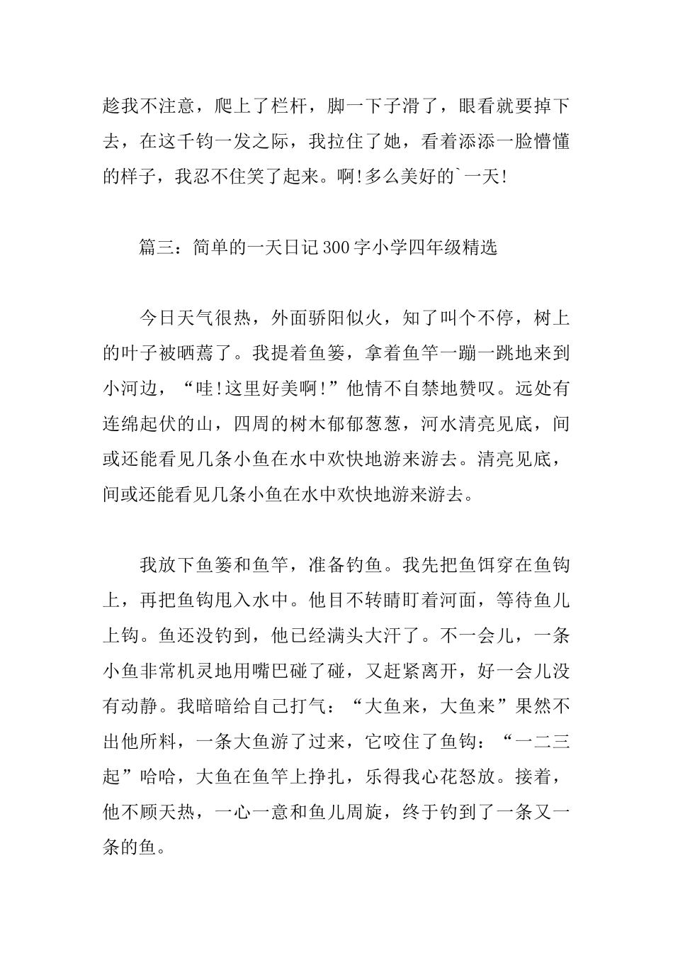 简单的一天日记300字小学四年级_第3页
