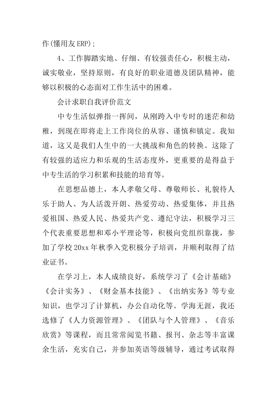 简单的会计求职自我评价_第2页