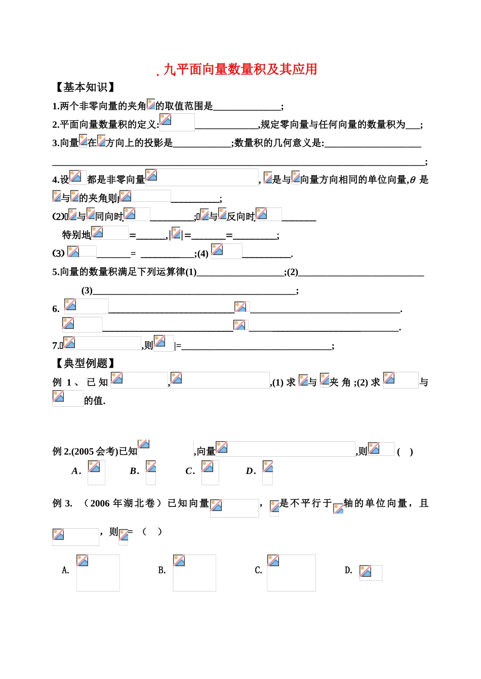 浙江省高一数学复习  向量数量积 学案（新人教A版）_第1页