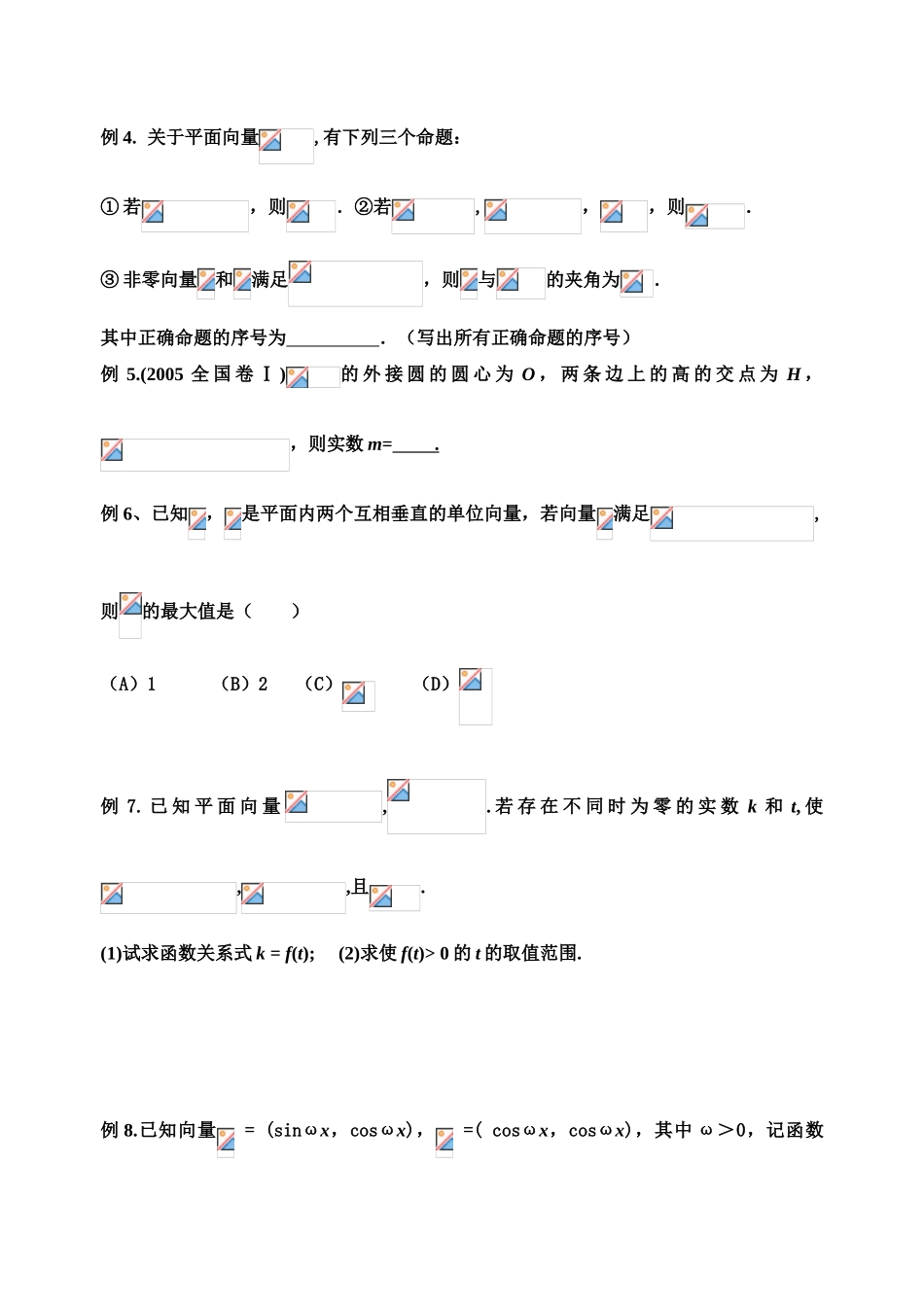 浙江省高一数学复习  向量数量积 学案（新人教A版）_第2页