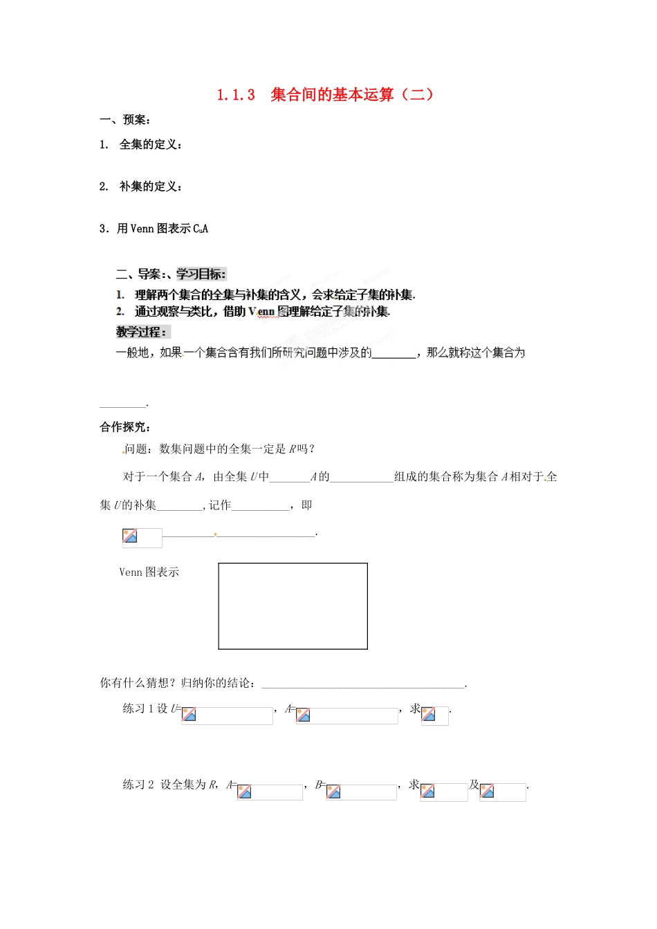 浙江省苍南县巨人中学2014-2015学年高中数学 1.1.3集合间的基本运算（二）导学案 新人教A版必修1_第1页
