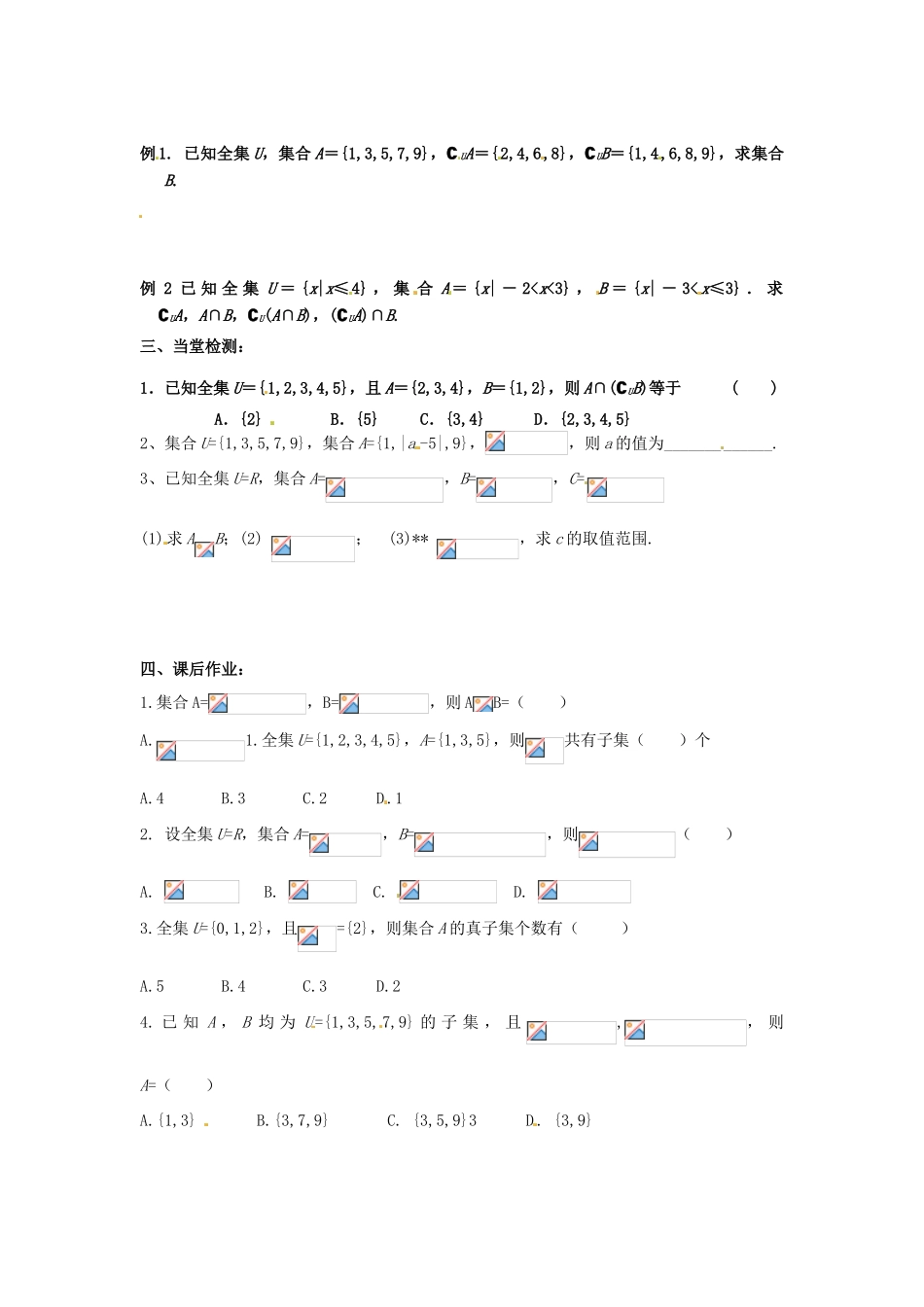 浙江省苍南县巨人中学2014-2015学年高中数学 1.1.3集合间的基本运算（二）导学案 新人教A版必修1_第2页