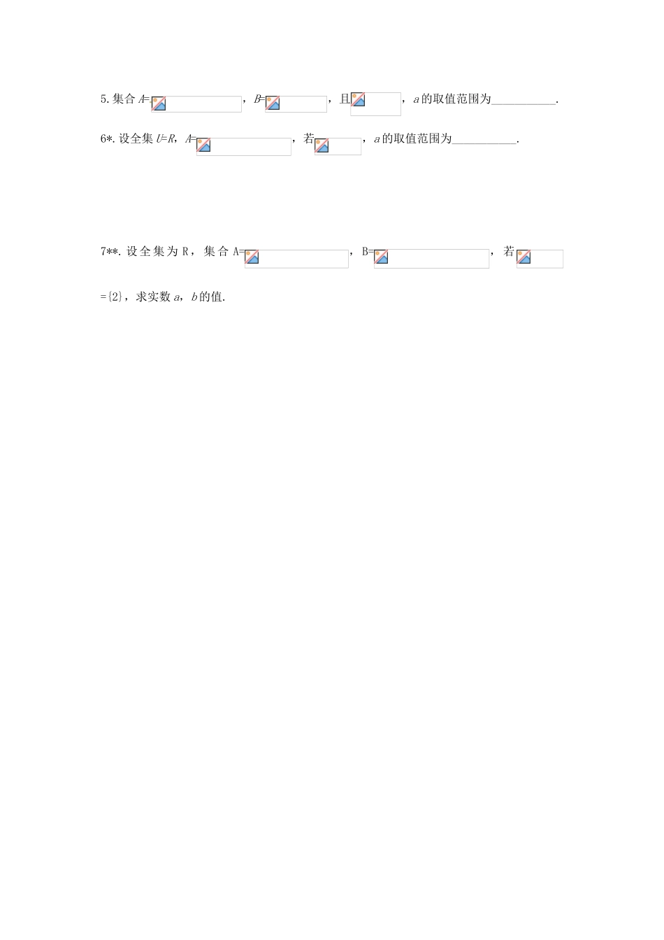 浙江省苍南县巨人中学2014-2015学年高中数学 1.1.3集合间的基本运算（二）导学案 新人教A版必修1_第3页