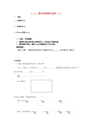 浙江省苍南县巨人中学2014-2015学年高中数学 1.1.3集合间的基本运算（二）导学案 新人教A版必修1