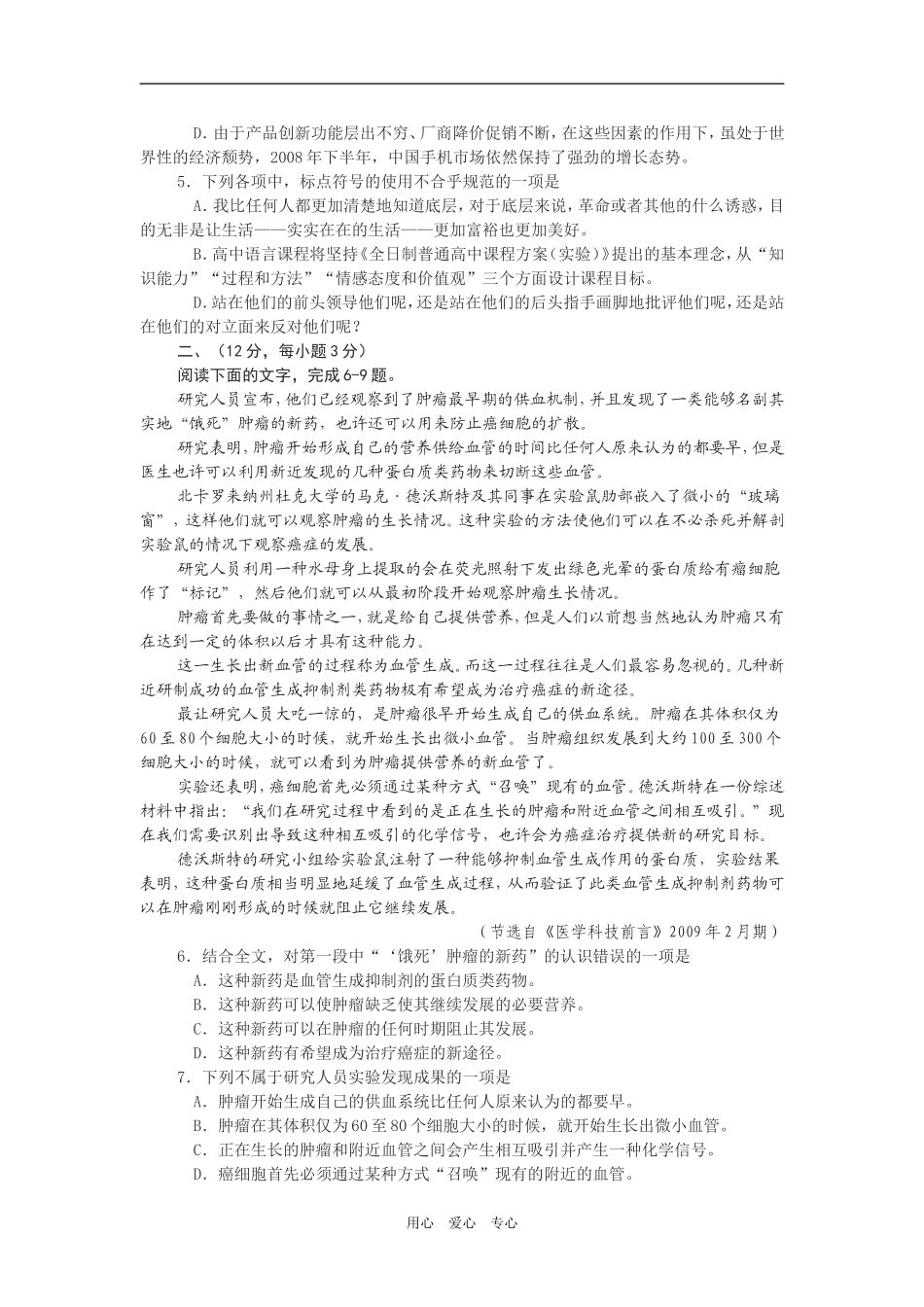 湖北省2009届高考最后猜题、押题卷㈥（word版）_第2页