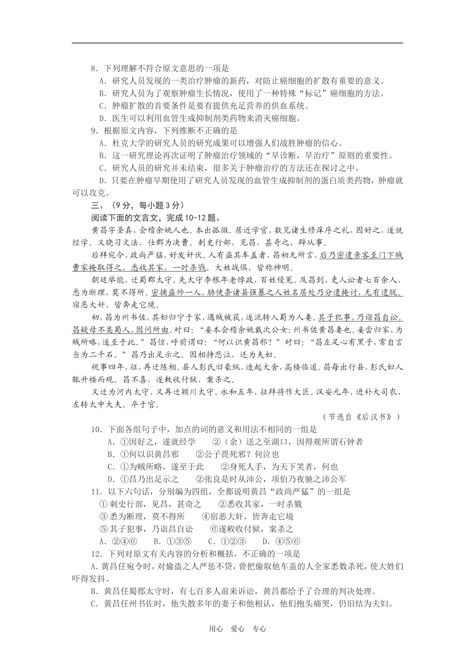 湖北省2009届高考最后猜题、押题卷㈥（word版）_第3页