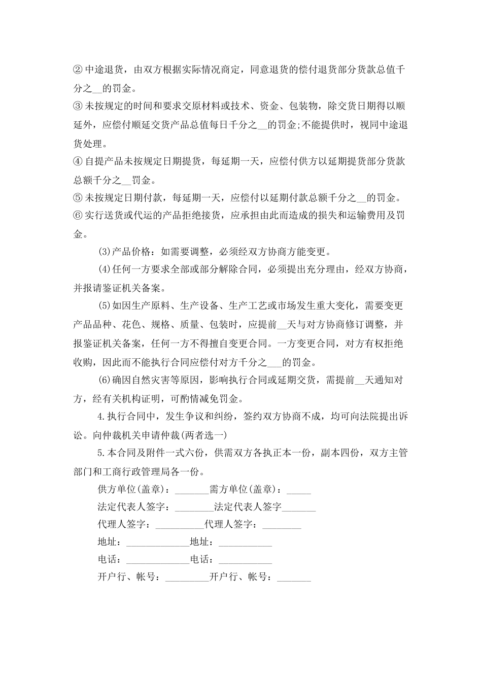 简单的产品购销合同范本3篇_第2页