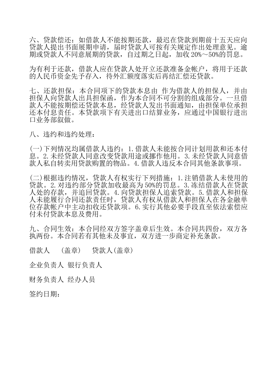 简单的个人向公司借款合同最新整理版——_第3页