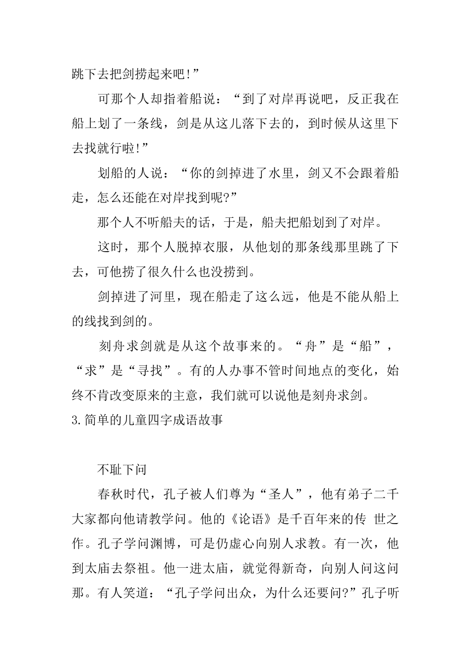 简单的儿童四字成语故事_第3页