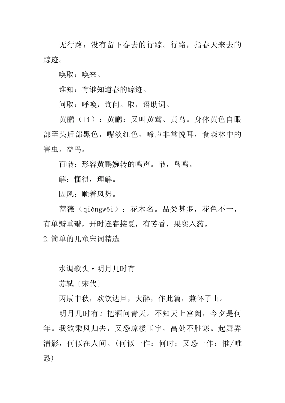 简单的儿童宋词精选5首_第2页