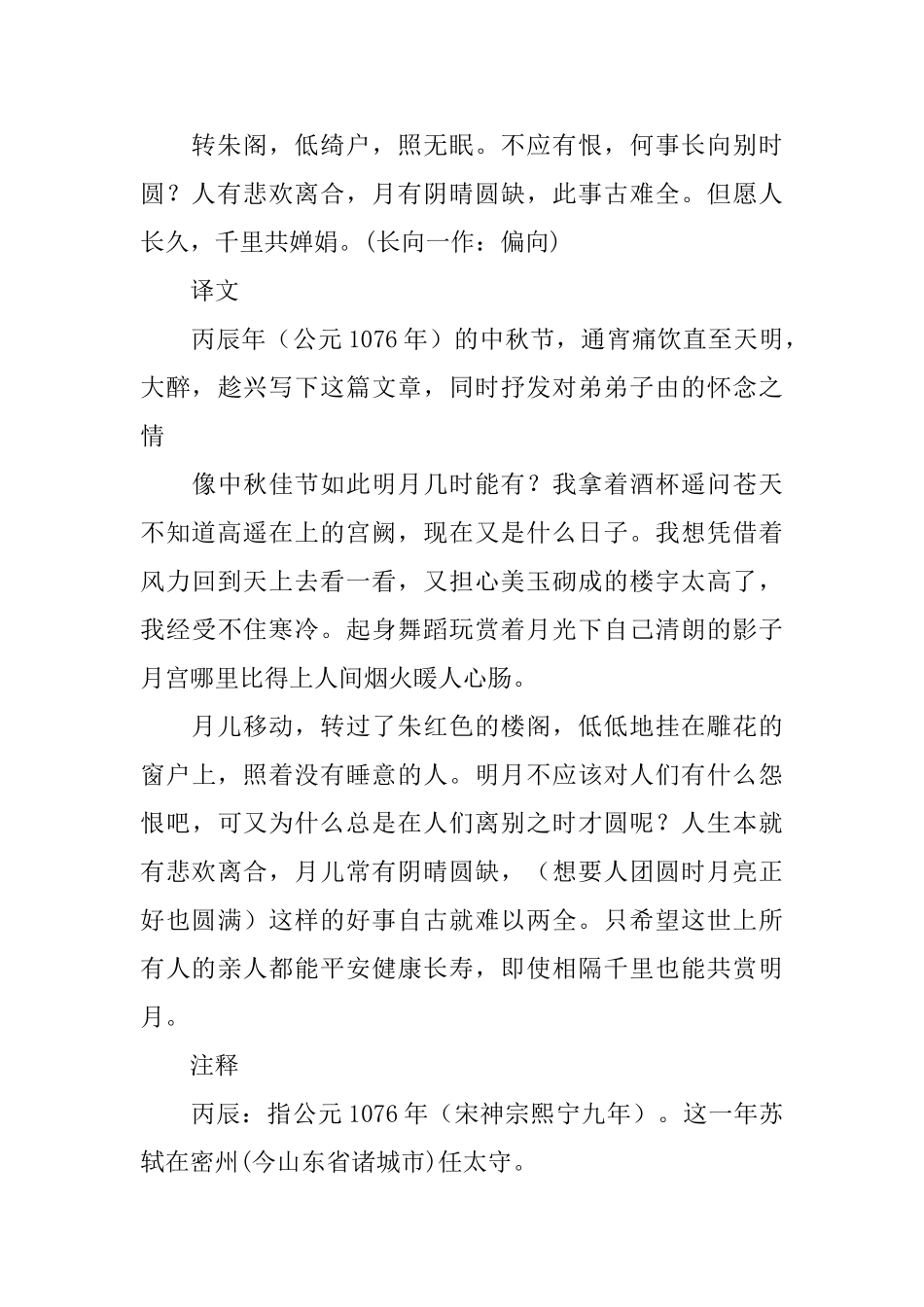 简单的儿童宋词精选5首_第3页