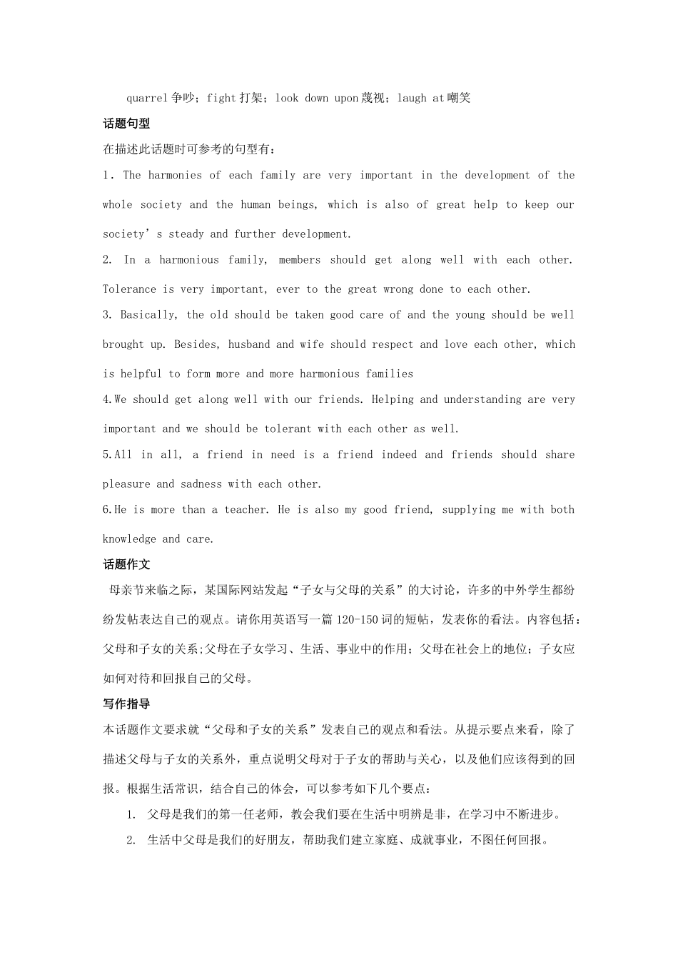 浙江省安吉县2014届高考英语 话题写作指导（2）_第2页