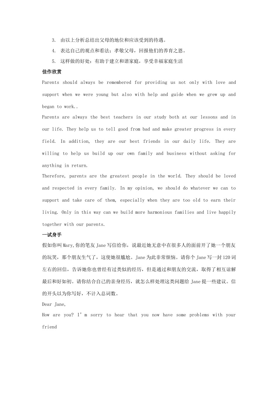 浙江省安吉县2014届高考英语 话题写作指导（2）_第3页