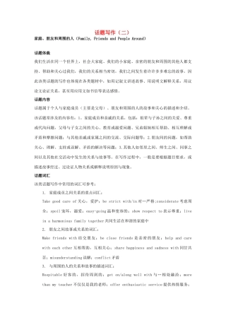 浙江省安吉县2014届高考英语 话题写作指导（2）