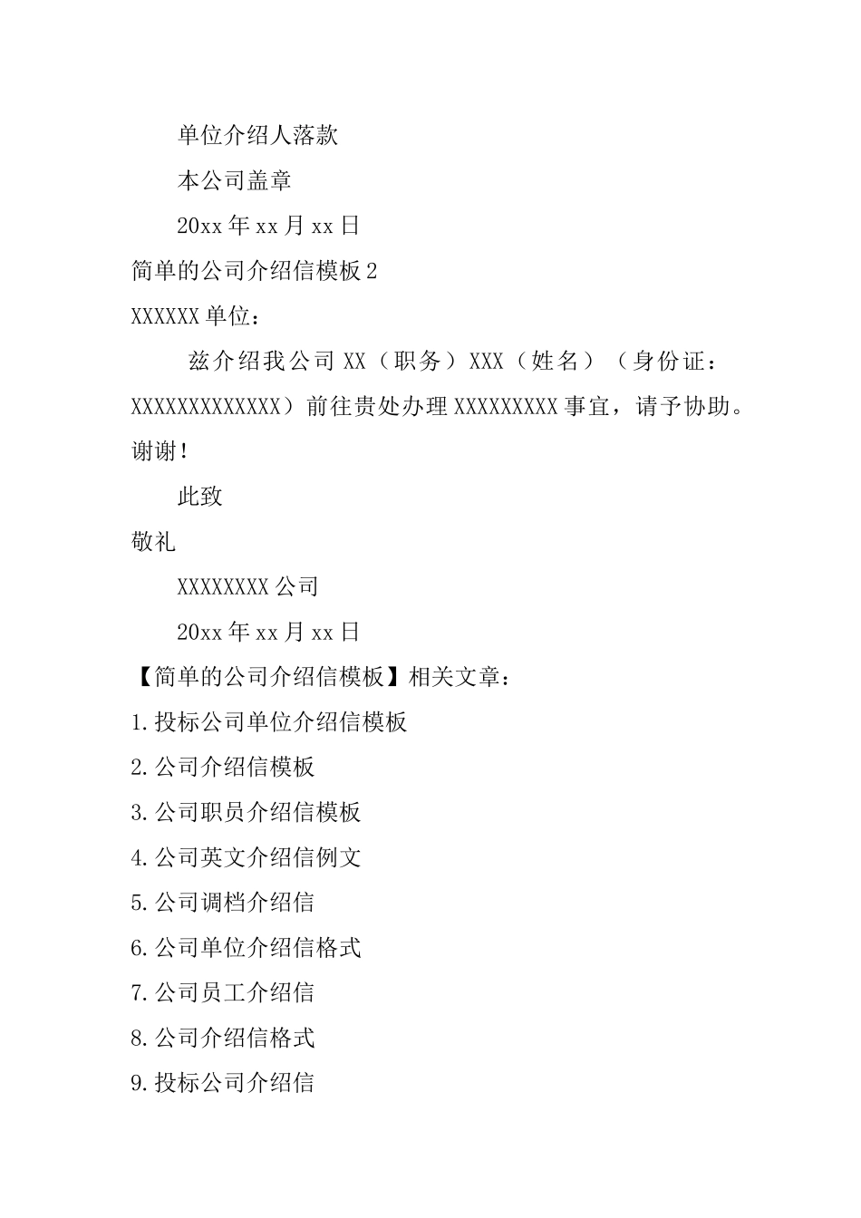 简单的公司介绍信模板_第2页