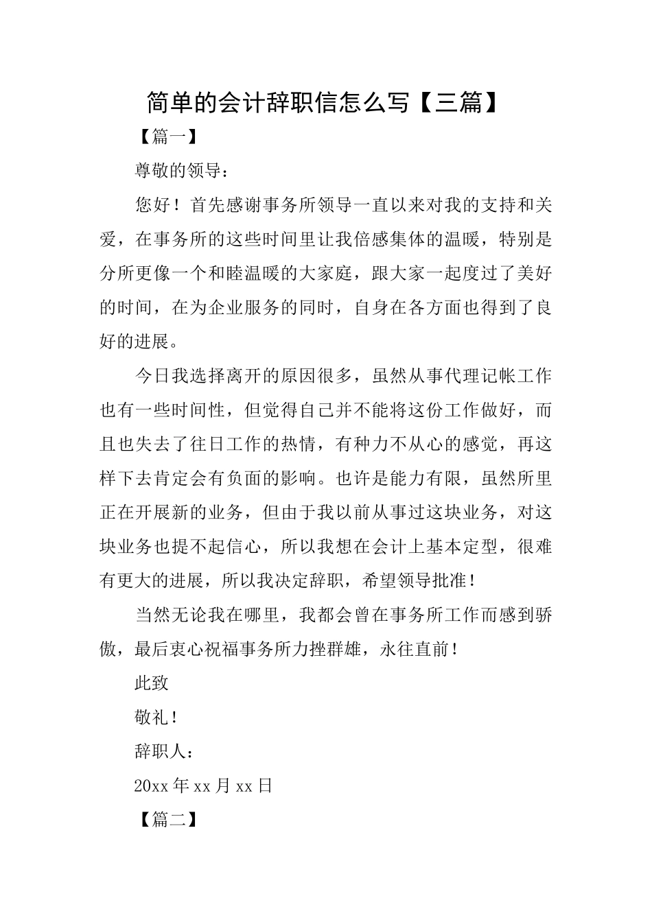 简单的会计辞职信怎么写_第1页