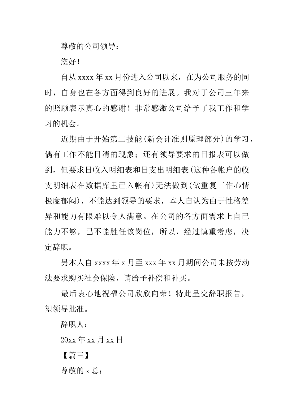 简单的会计辞职信怎么写_第2页