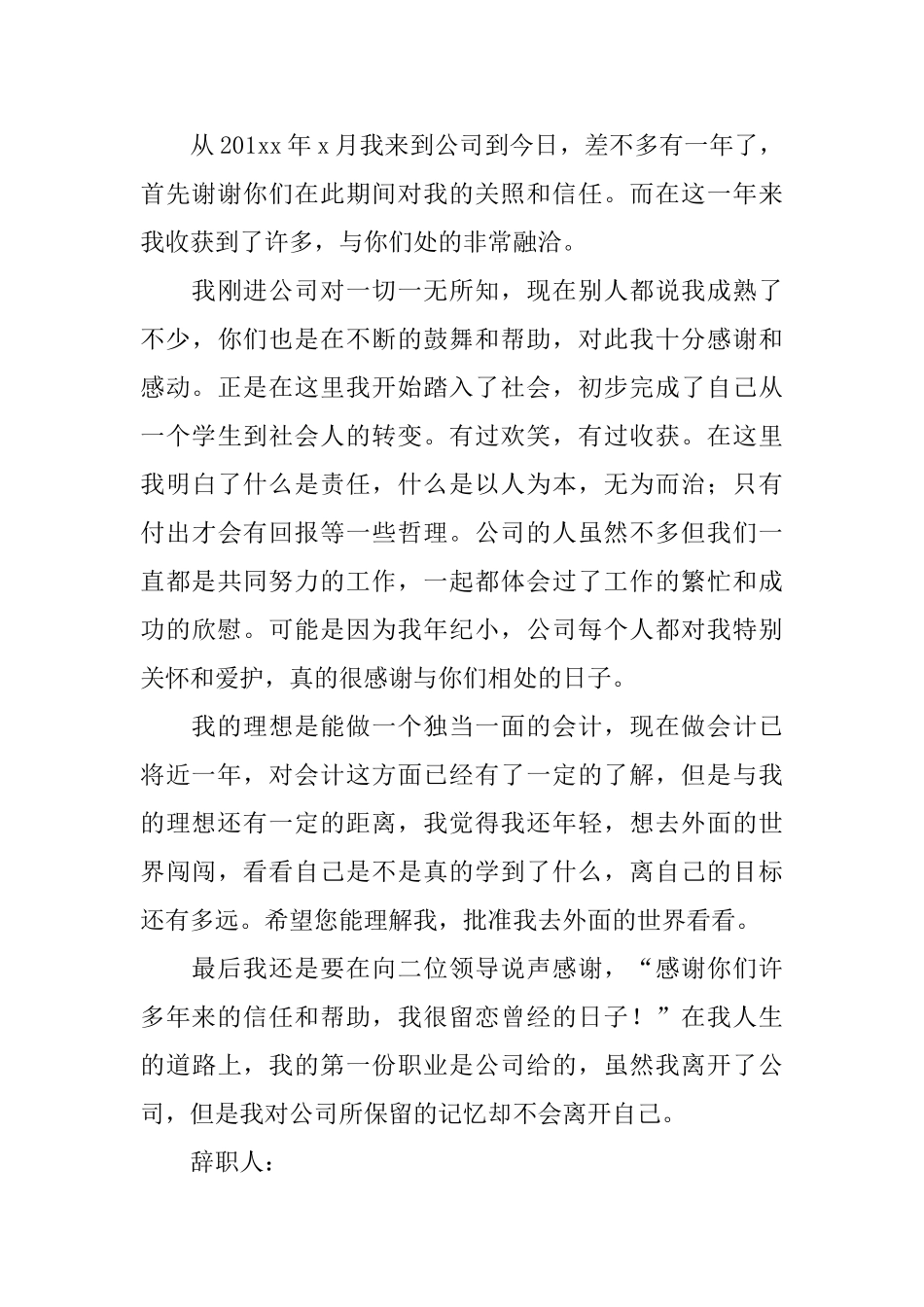 简单的会计辞职信怎么写_第3页