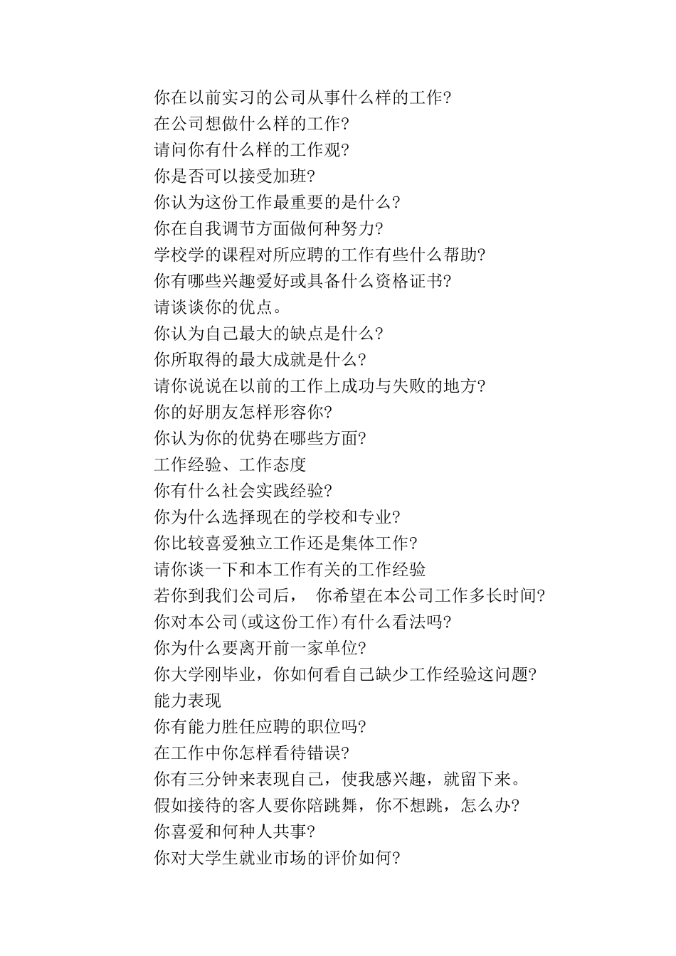 简单的公司面试范文_第2页