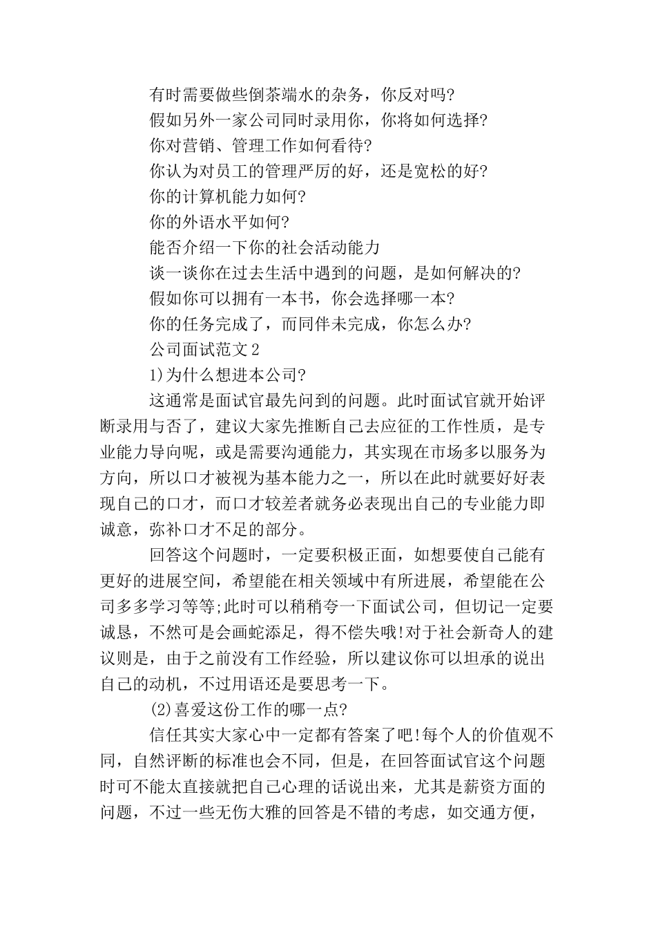 简单的公司面试范文_第3页