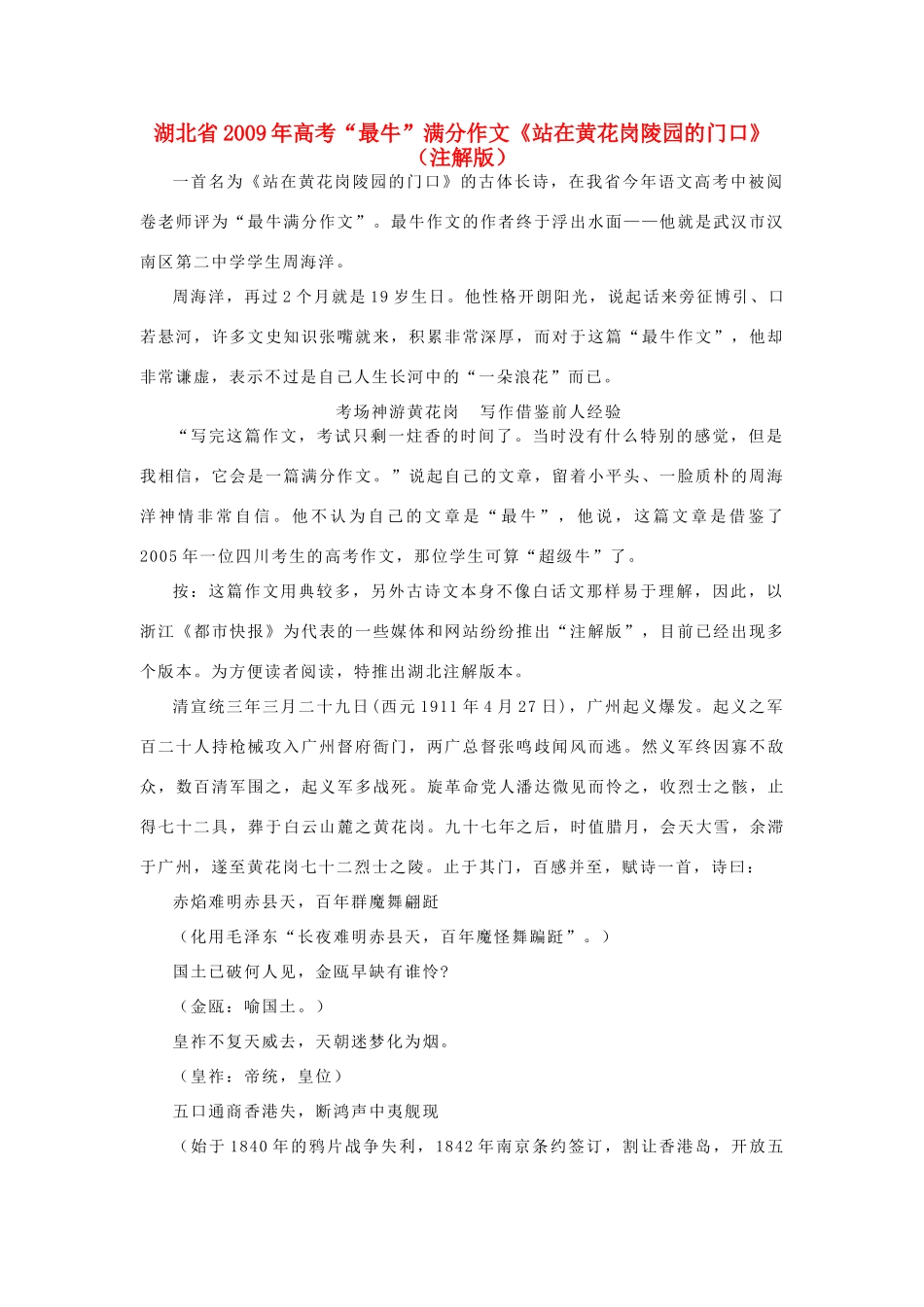 湖北省2009年高考语文 “最牛”满分作文《站在黄花岗陵园的门口》素材_第1页