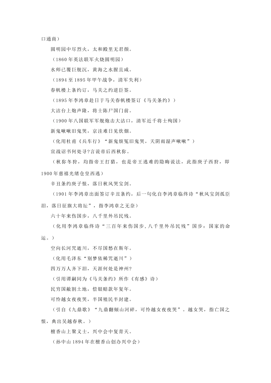 湖北省2009年高考语文 “最牛”满分作文《站在黄花岗陵园的门口》素材_第2页