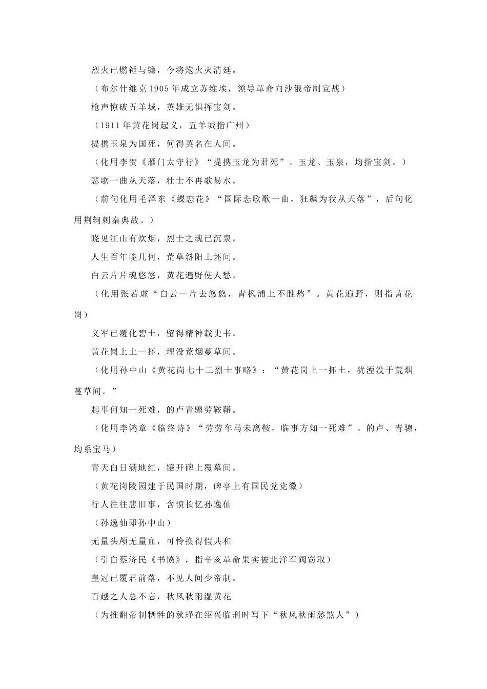 湖北省2009年高考语文 “最牛”满分作文《站在黄花岗陵园的门口》素材_第3页