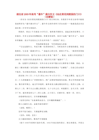 湖北省2009年高考语文 “最牛”满分作文《站在黄花岗陵园的门口》素材