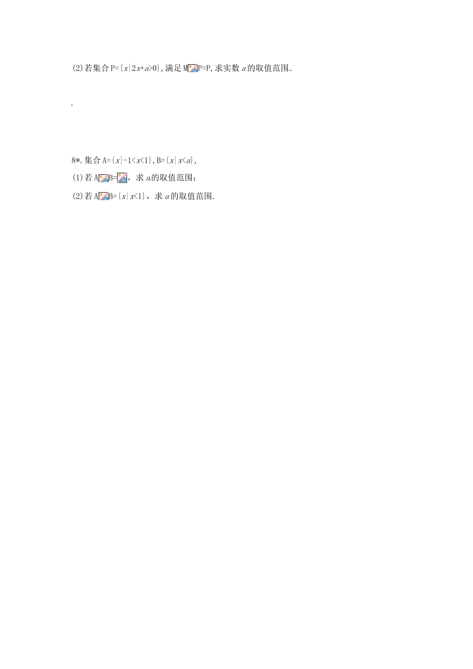 浙江省苍南县巨人中学2014-2015学年高中数学 1.1.3集合间的基本运算（一）导学案 新人教A版必修1_第3页