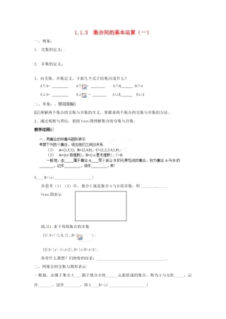 浙江省苍南县巨人中学2014-2015学年高中数学 1.1.3集合间的基本运算（一）导学案 新人教A版必修1