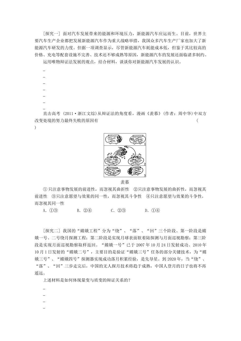 浙江省东阳市南马高级中学高中政治 唯物辩证法的发展观学案_第3页