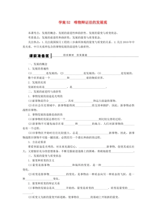 浙江省东阳市南马高级中学高中政治 唯物辩证法的发展观学案