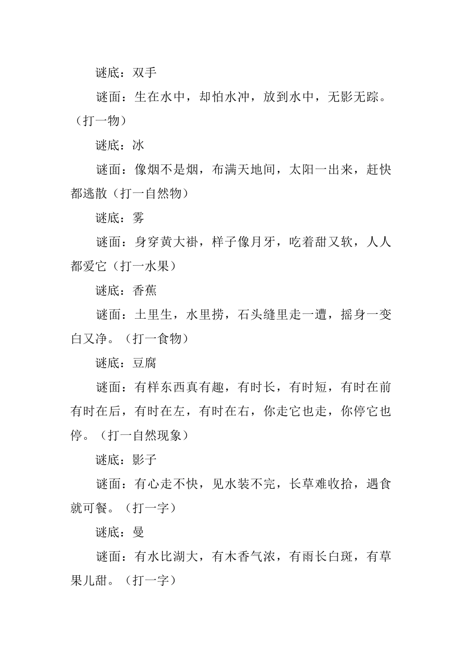 简单的儿童谜语及答案_第2页