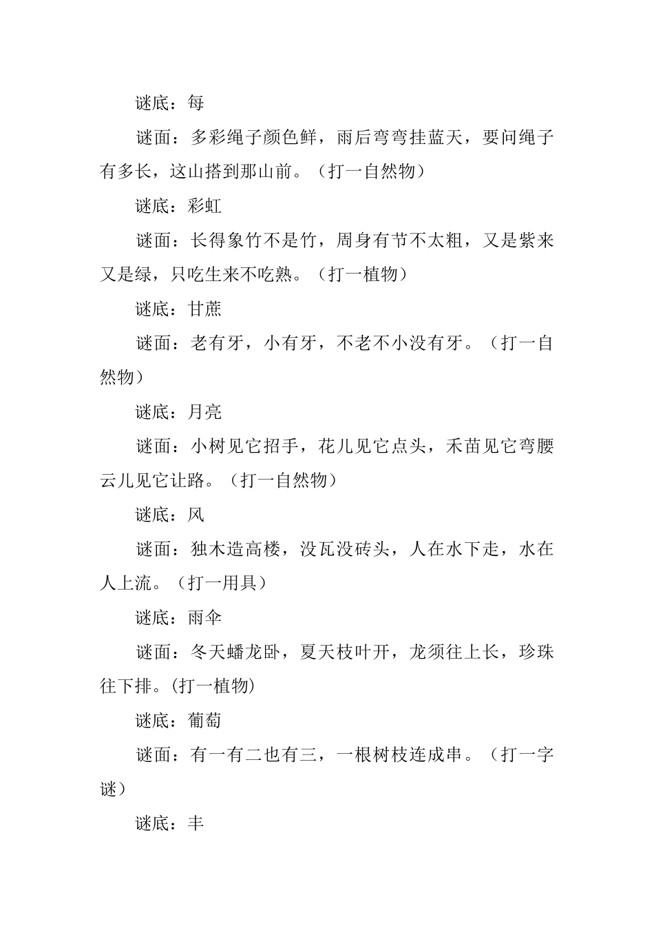 简单的儿童谜语及答案_第3页