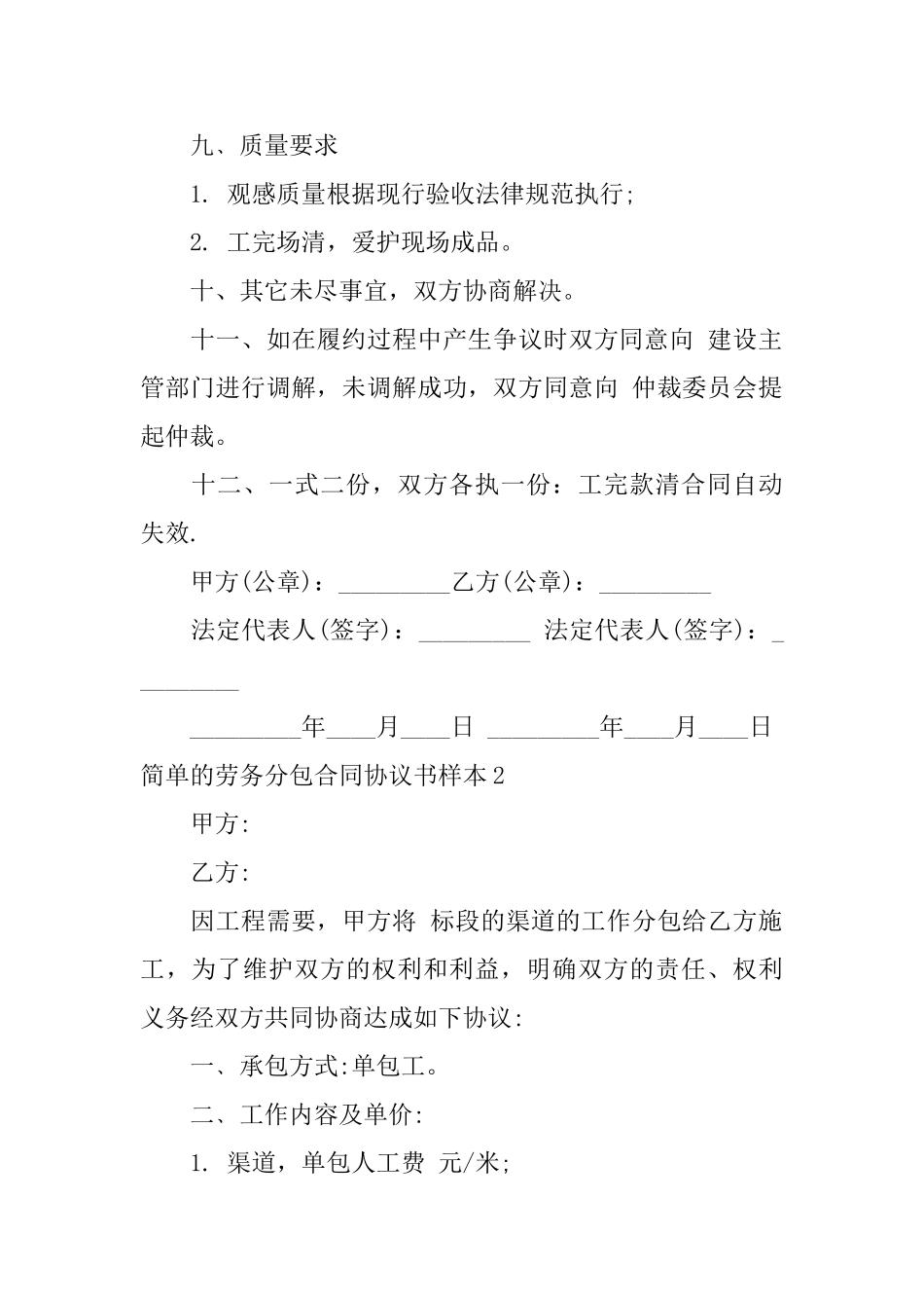 简单的劳务分包合同协议书样本_第2页