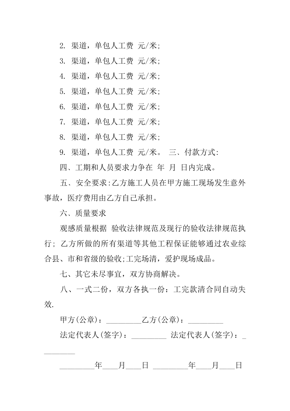 简单的劳务分包合同协议书样本_第3页