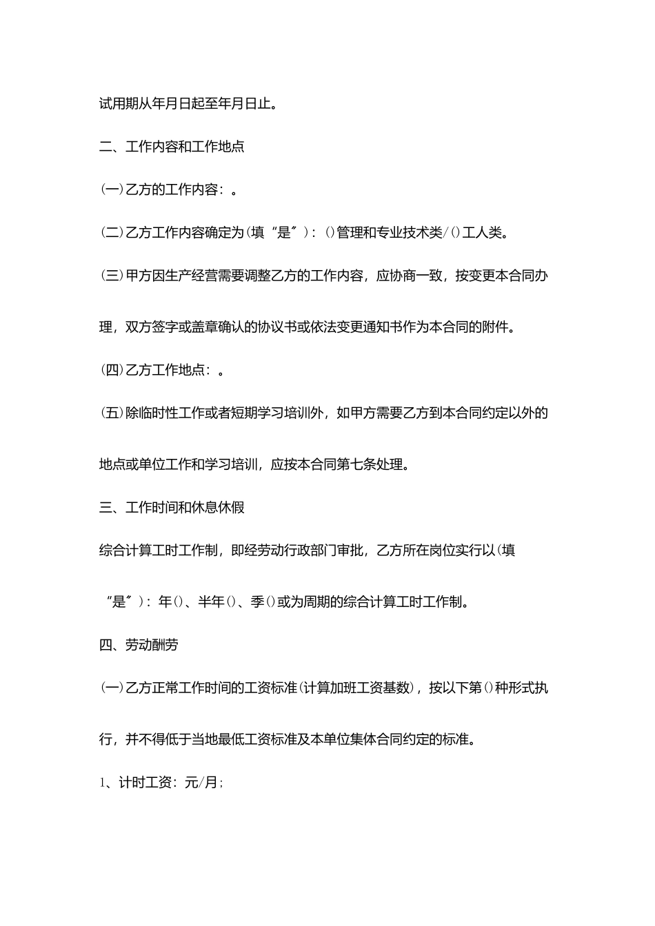 简单的劳务合同范文_第2页