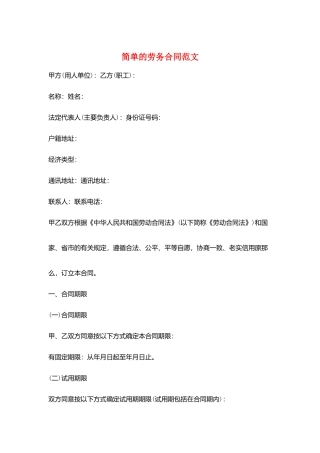 简单的劳务合同范文