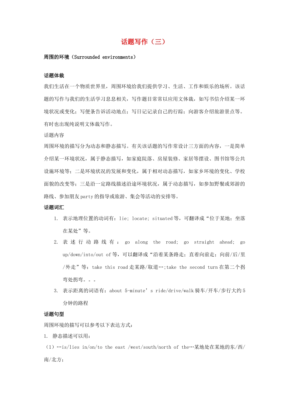 浙江省安吉县2014届高考英语 话题写作指导（3）_第1页