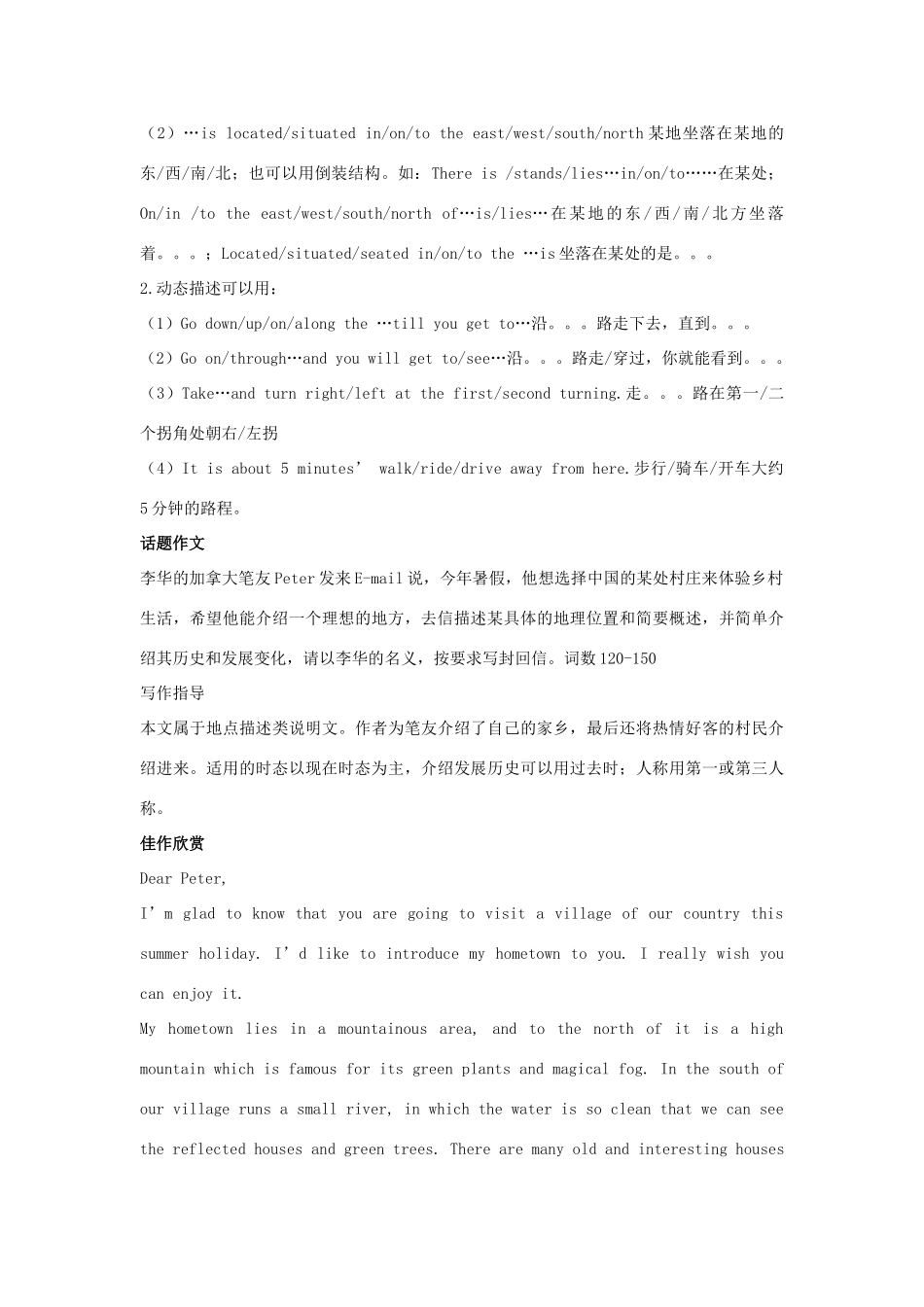 浙江省安吉县2014届高考英语 话题写作指导（3）_第2页