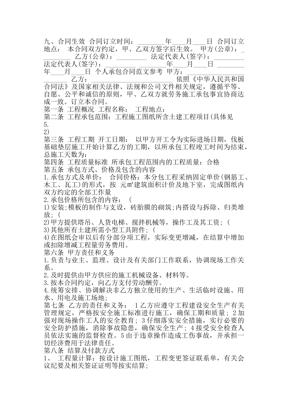 简单的劳务承包合同通用版_第2页