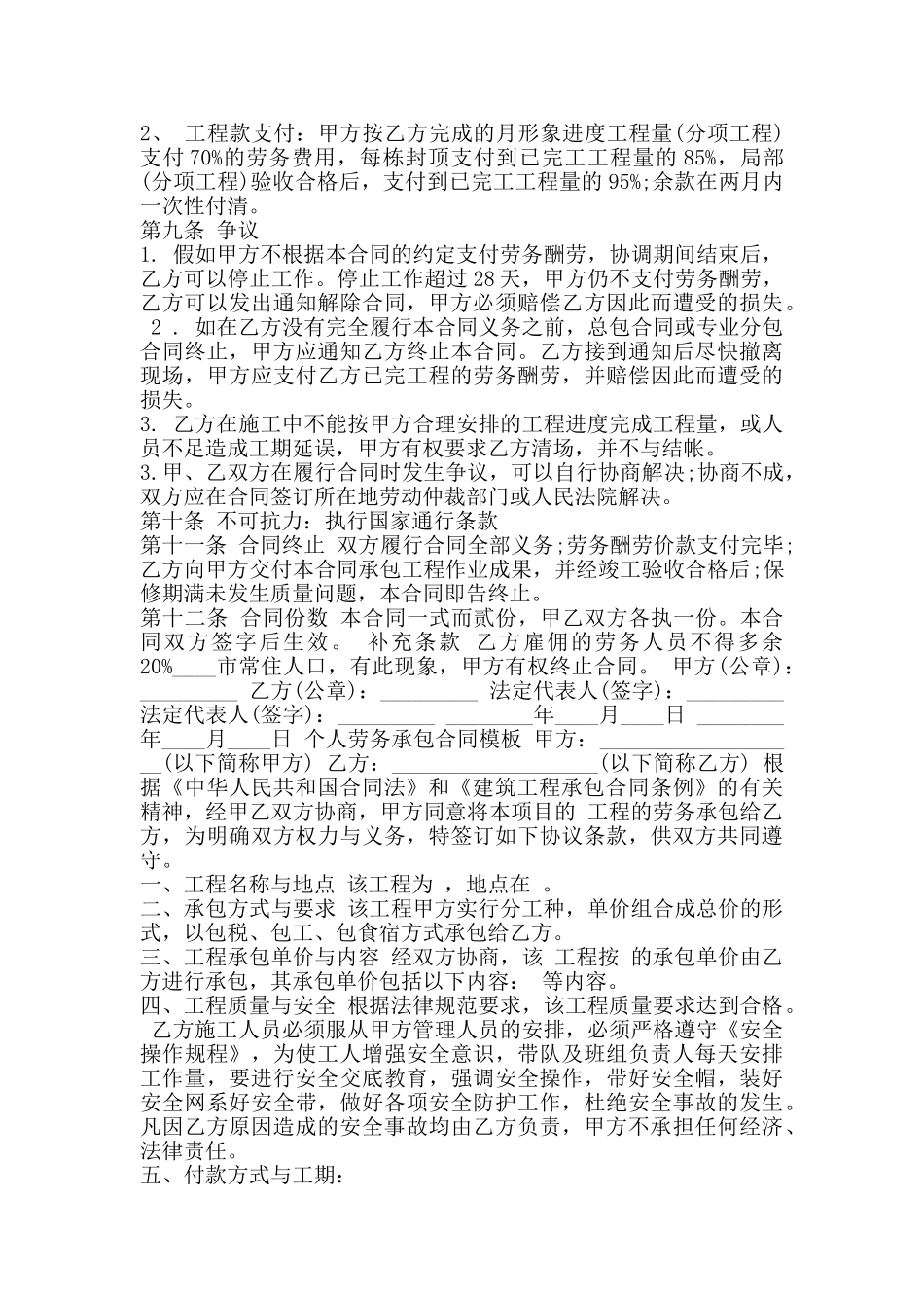 简单的劳务承包合同通用版_第3页