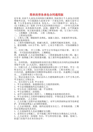 简单的劳务承包合同通用版