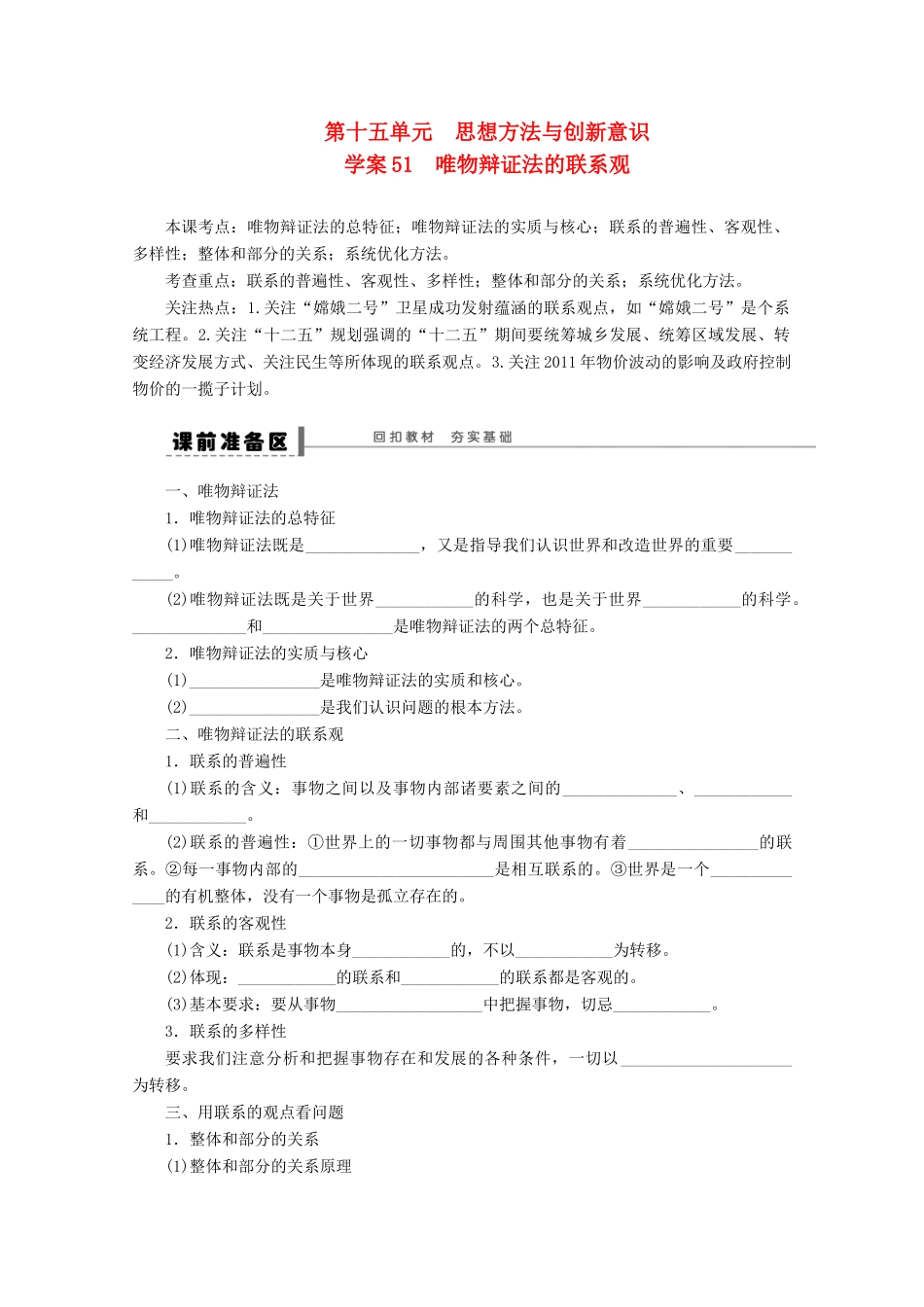 浙江省东阳市南马高级中学高中政治 唯物辩证法的联系观学案_第1页