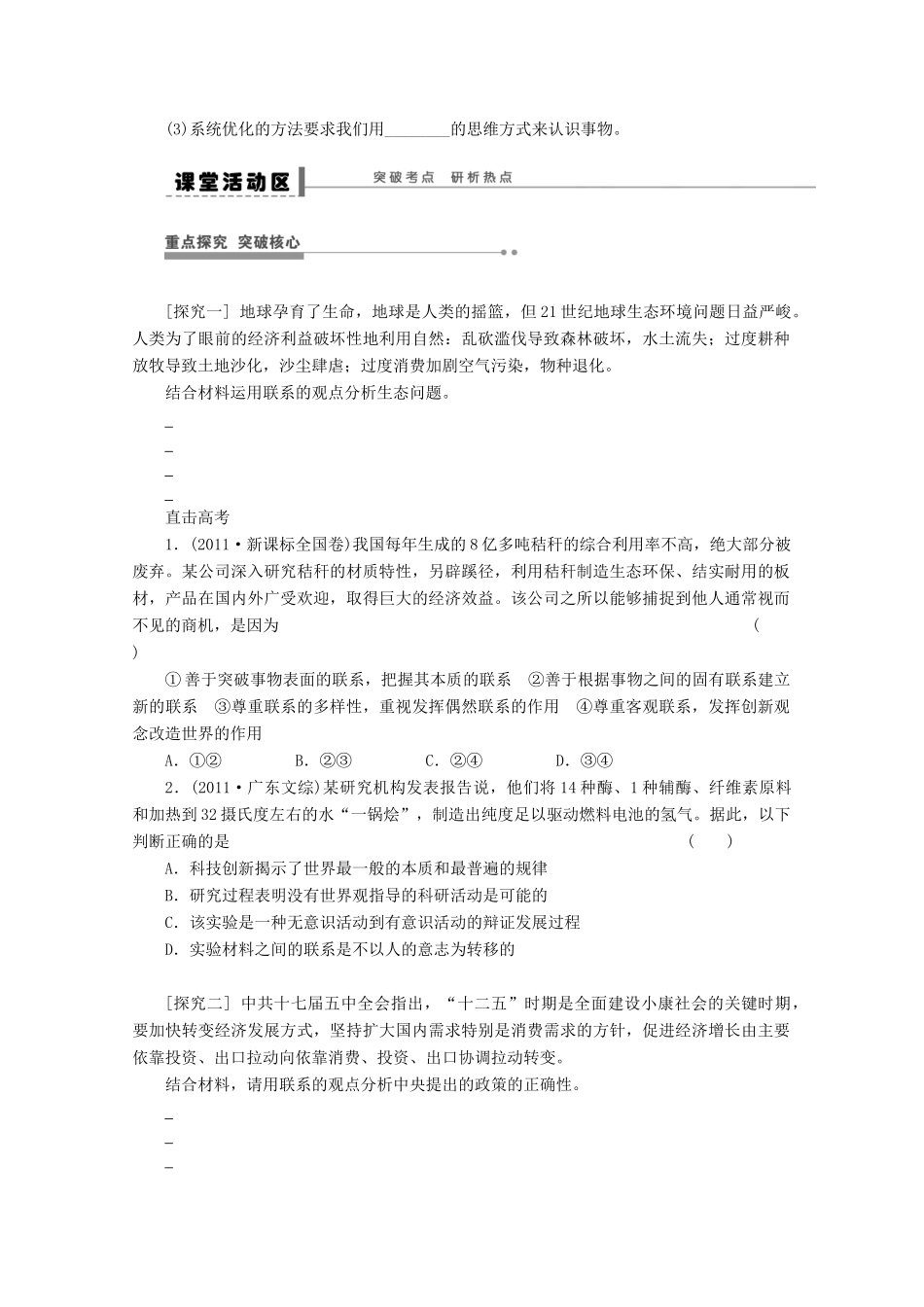 浙江省东阳市南马高级中学高中政治 唯物辩证法的联系观学案_第3页