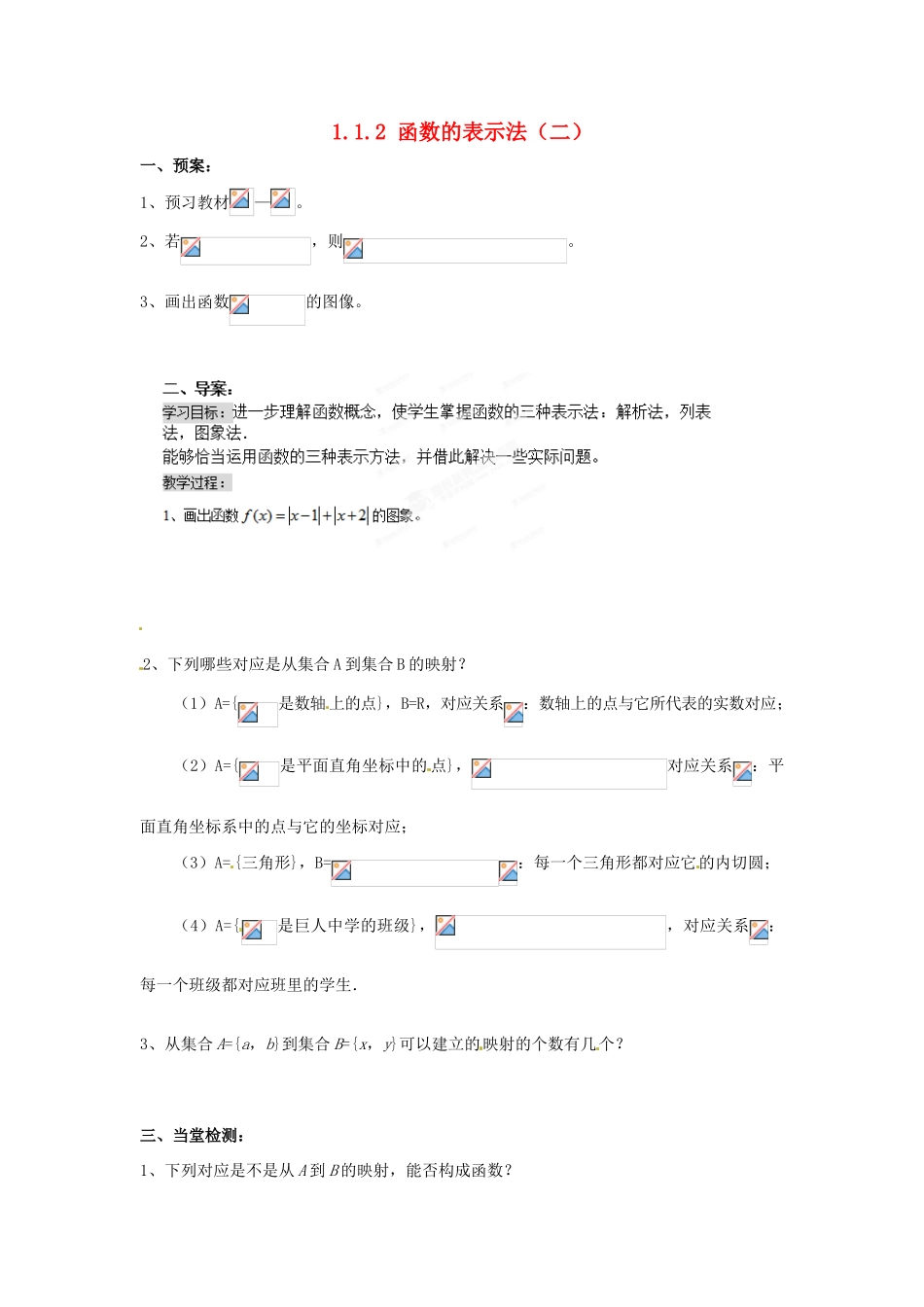 浙江省苍南县巨人中学2014-2015学年高中数学 1.2.2函数的表示法(二)导学案 新人教A版必修1_第1页