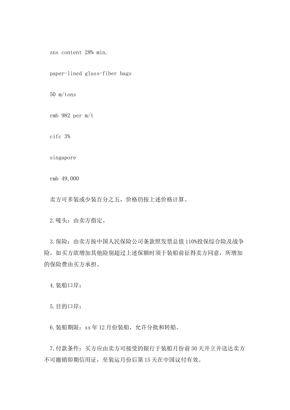 简单的化工销售合同样本_第2页